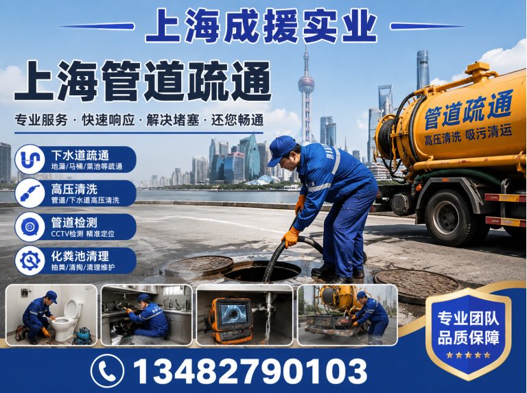 上海防水堵漏展示图